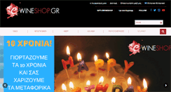 Desktop Screenshot of e-wineshop.gr